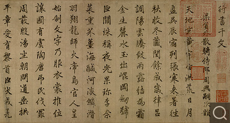 行书千字文卷